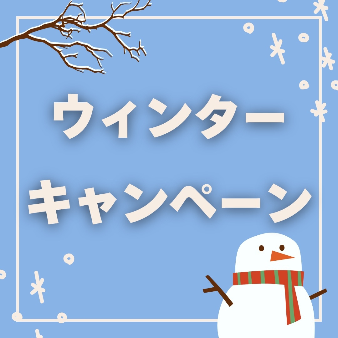 ☆ウィンターキャンペーン☆朝食・夕食付