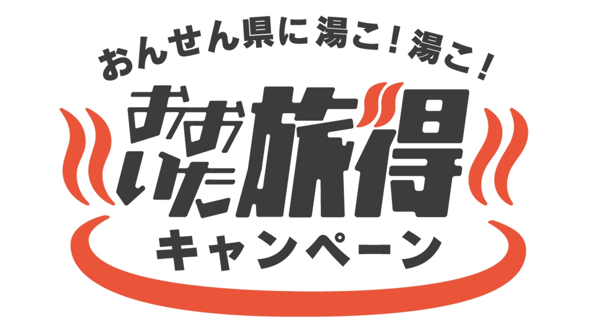 【旅得クーポン付き】【2食付】メインは国産和牛！当館定番★天空プラン