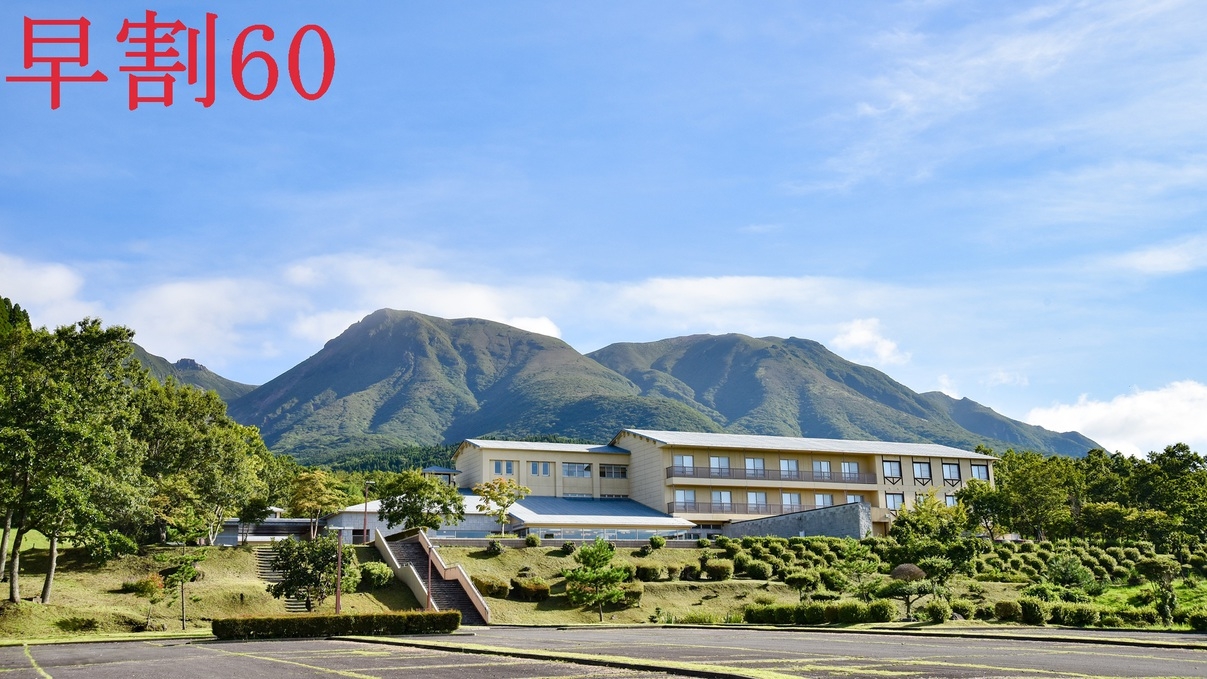 【さき楽６０】 早めの予約がお得！60日前までのご予約はこちらがおすすめ＜素泊まり＞