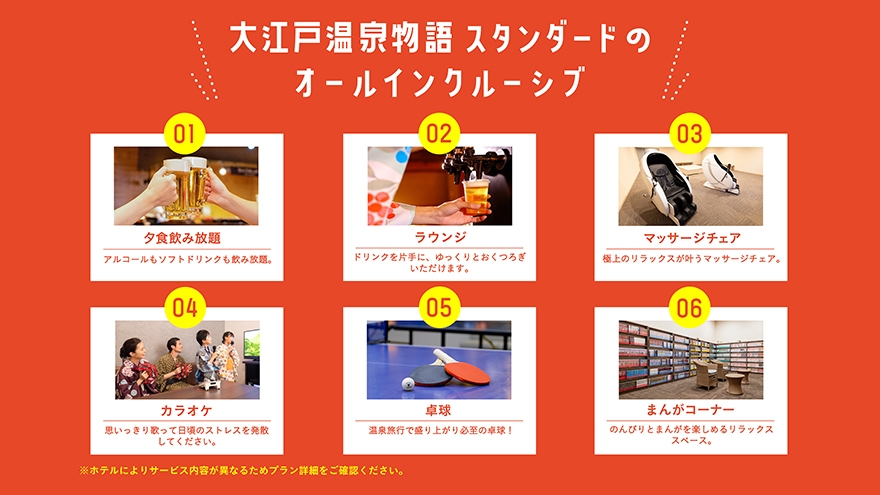 【1泊2食付】オールインクルーシブ早宿プラン（10/1〜2/28宿泊対象※延長の可能性有）