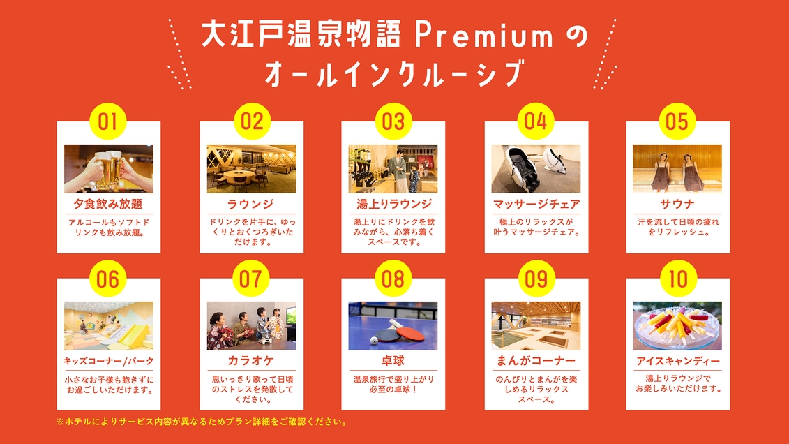 【1泊2食付】オールインクルーシブ早宿プラン（10/1〜2/28宿泊対象※延長の可能性有）