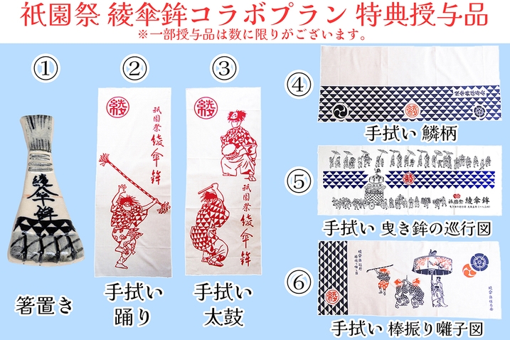 祇園祭・後祭宵山1日限定！綾傘鉾の棒振り囃子観賞プラン