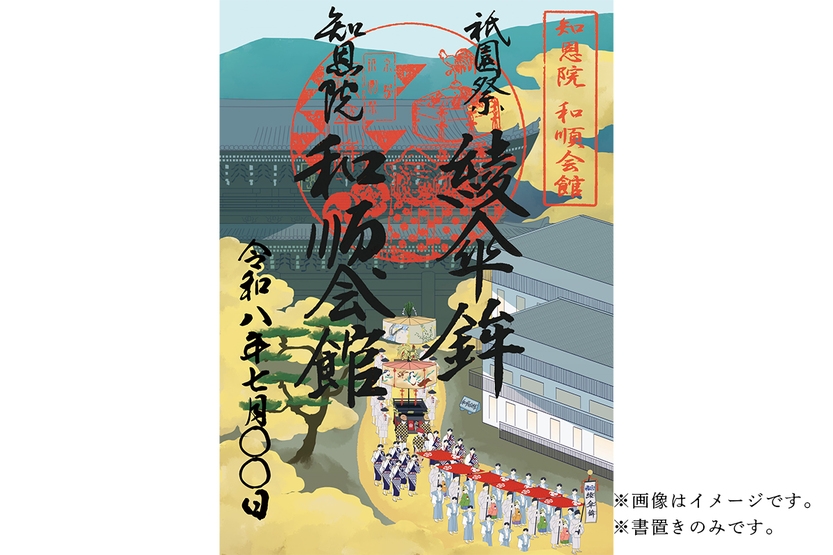 祇園祭・後祭宵山1日限定！綾傘鉾の棒振り囃子観賞プラン