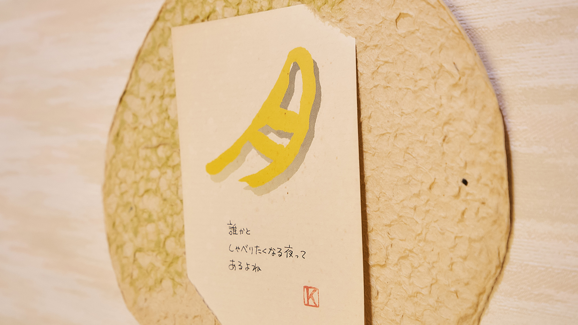 ・【客室／月】大切な人と、心も体も安らぐような穏やかな休暇を当宿でお過ごしください