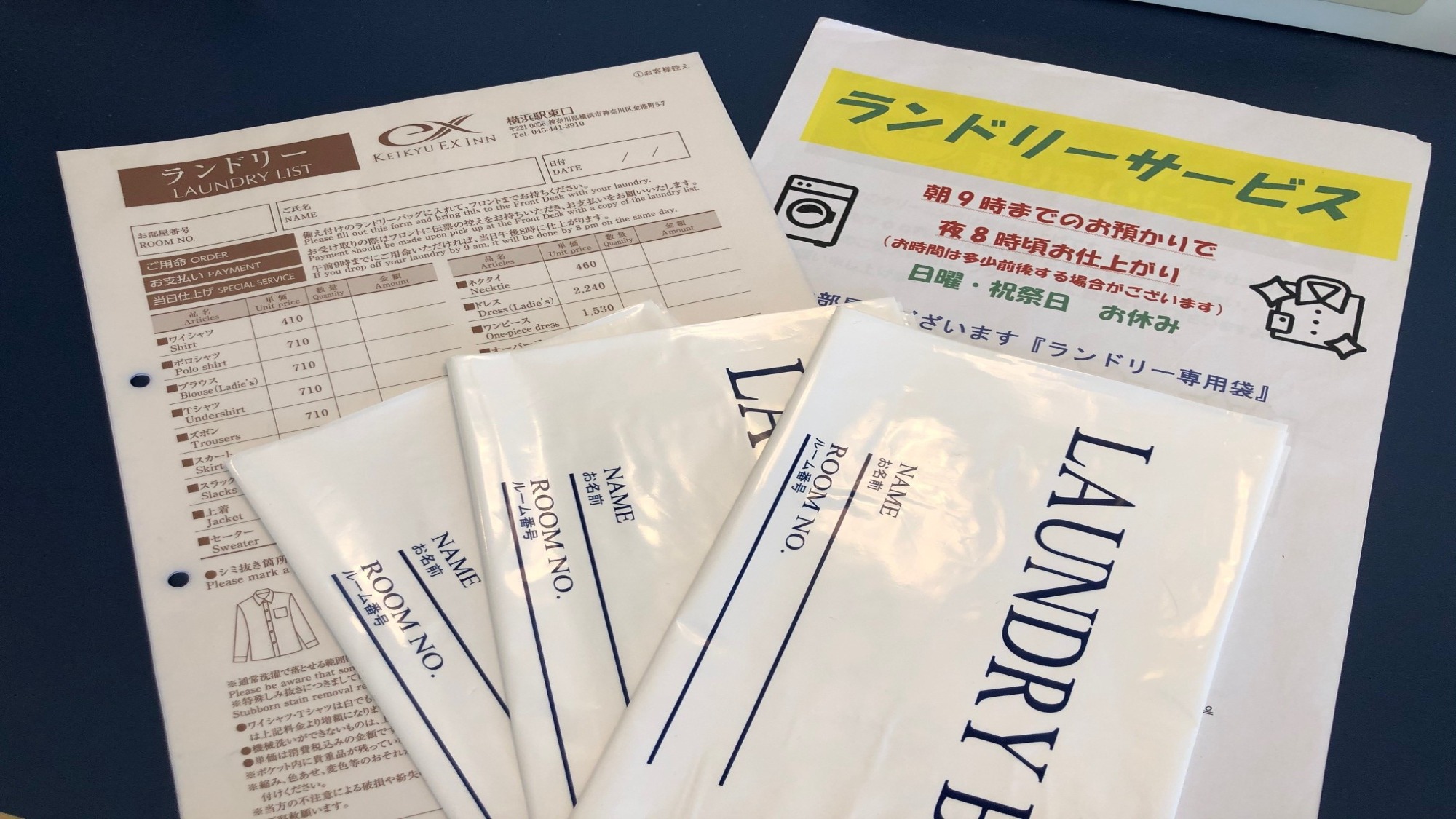 ランドリーサービス