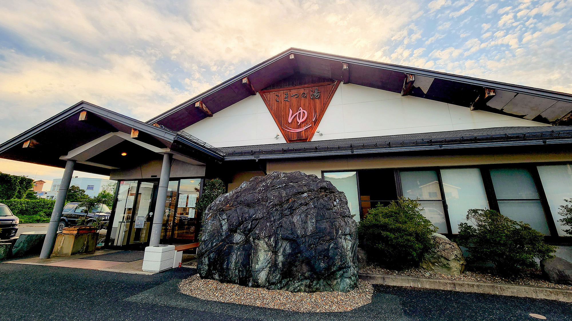 #日帰り温泉「こまつの湯」