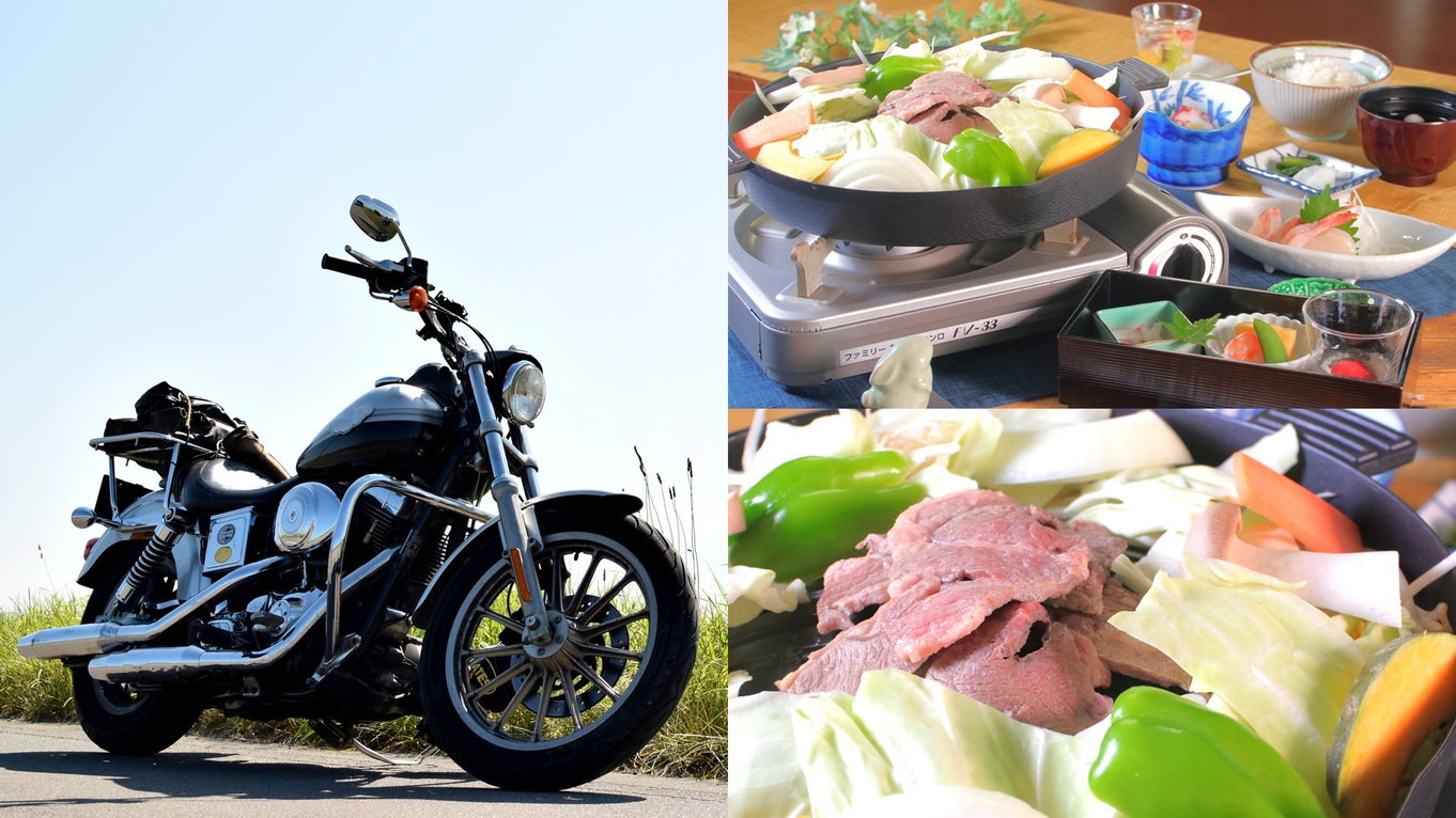 【オートバイ限定】ツーリング応援≪ジンギスカン1人150ｇ付☆2食付≫大山観光を満喫♪Wi-Fi有