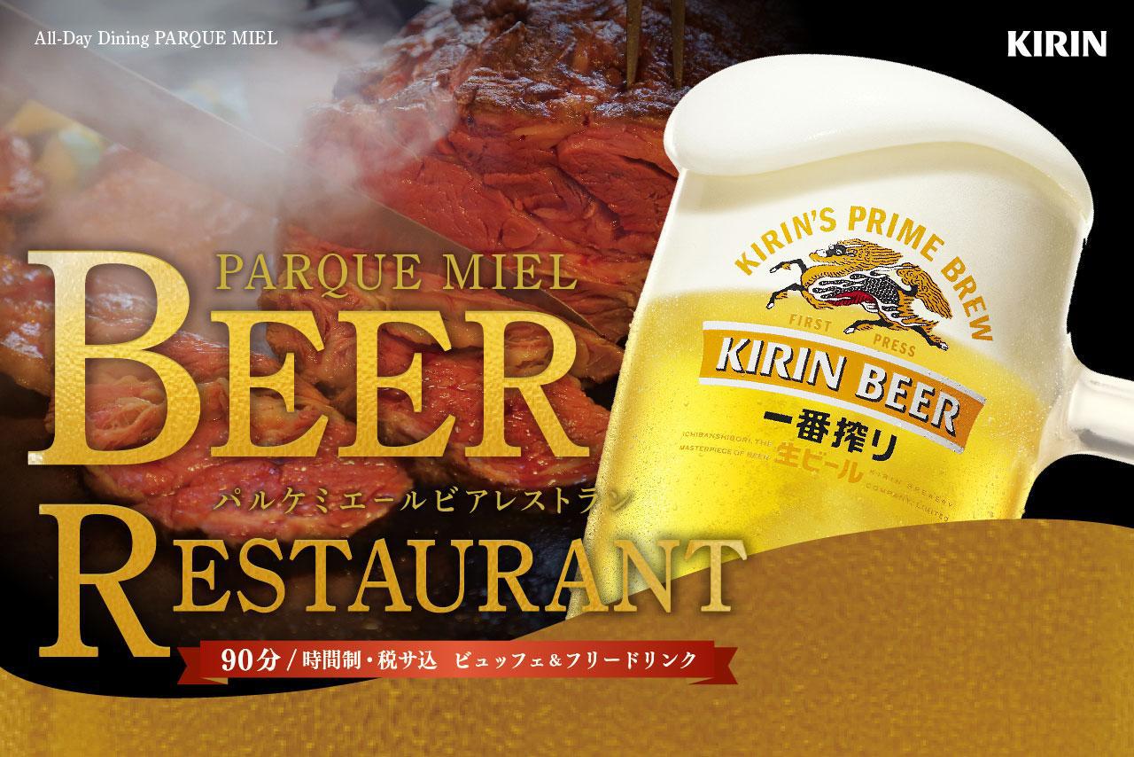 【事前カード決済限定】ビアレストラン90分飲み放題＆鉄板焼きステーキなど食べ放題付(平日限定）