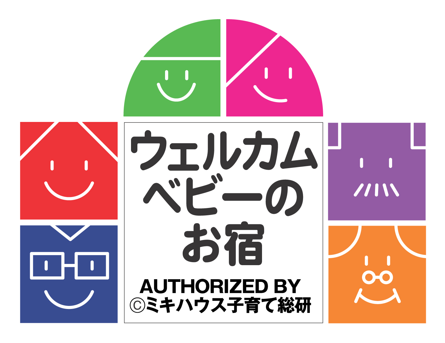 かんすい苑覚楽はミキハウス子育て総研の認定の宿でございます