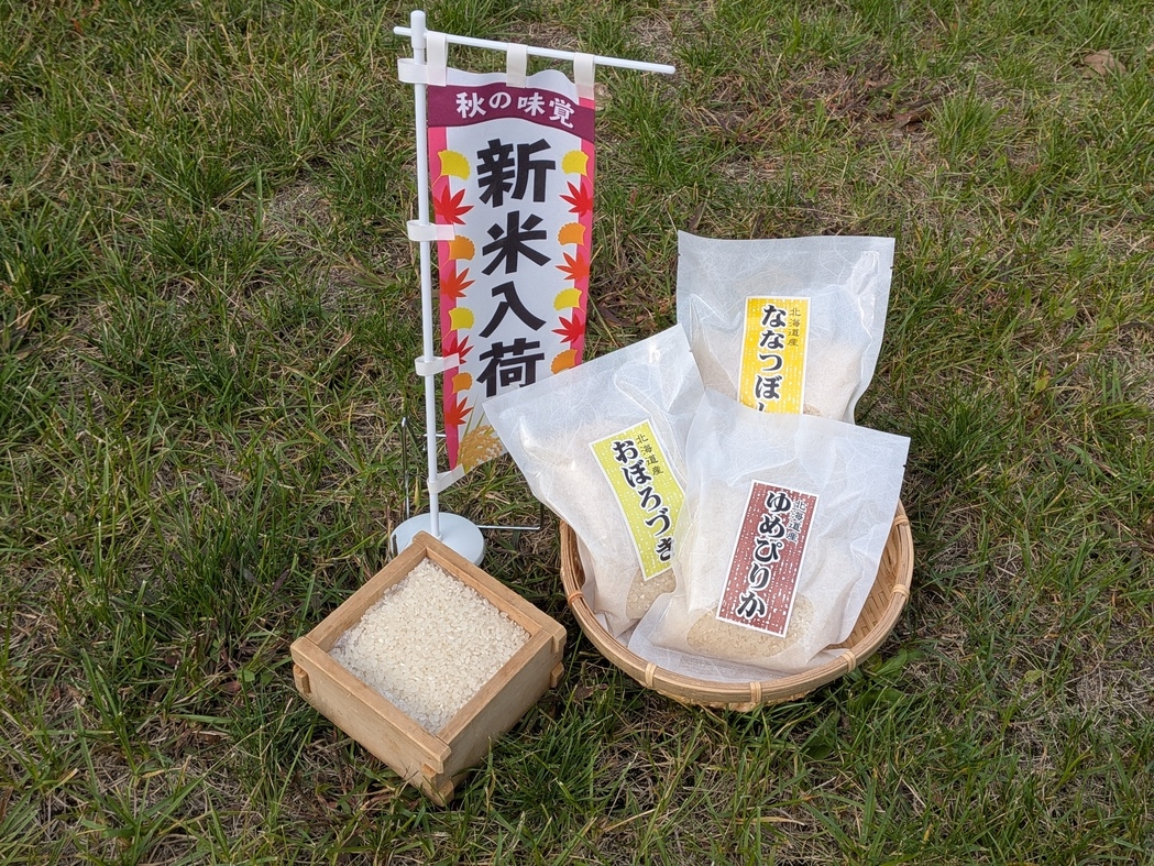 【由仁産新米3種セットのお土産付】美味しいお米を食べ比べ！1泊2食付プラン/夕食和食膳