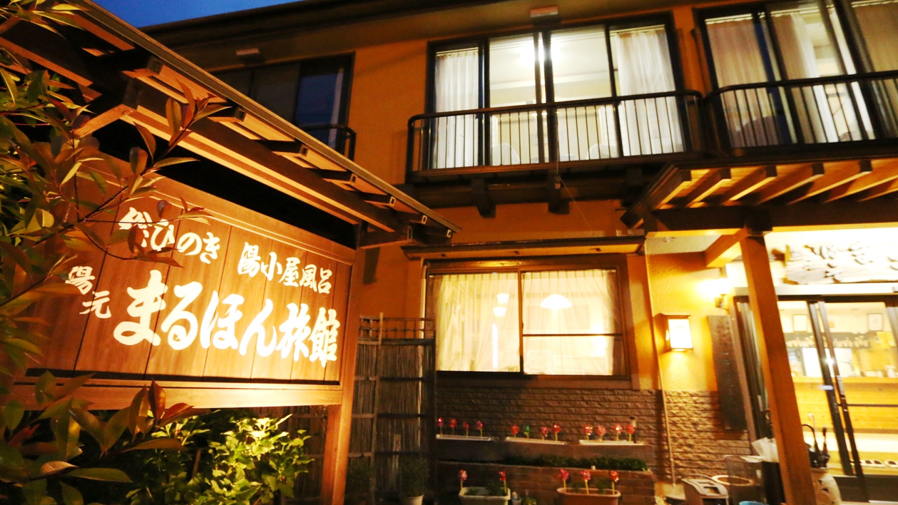 【朝食のみ】平日限定！からだに優しい和朝食プラン 〜星空を望む貸切露天無料〜