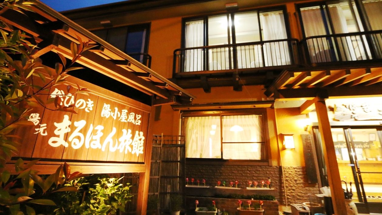 【朝食のみ】平日限定！からだに優しい和朝食プラン 〜星空を望む貸切露天無料〜
