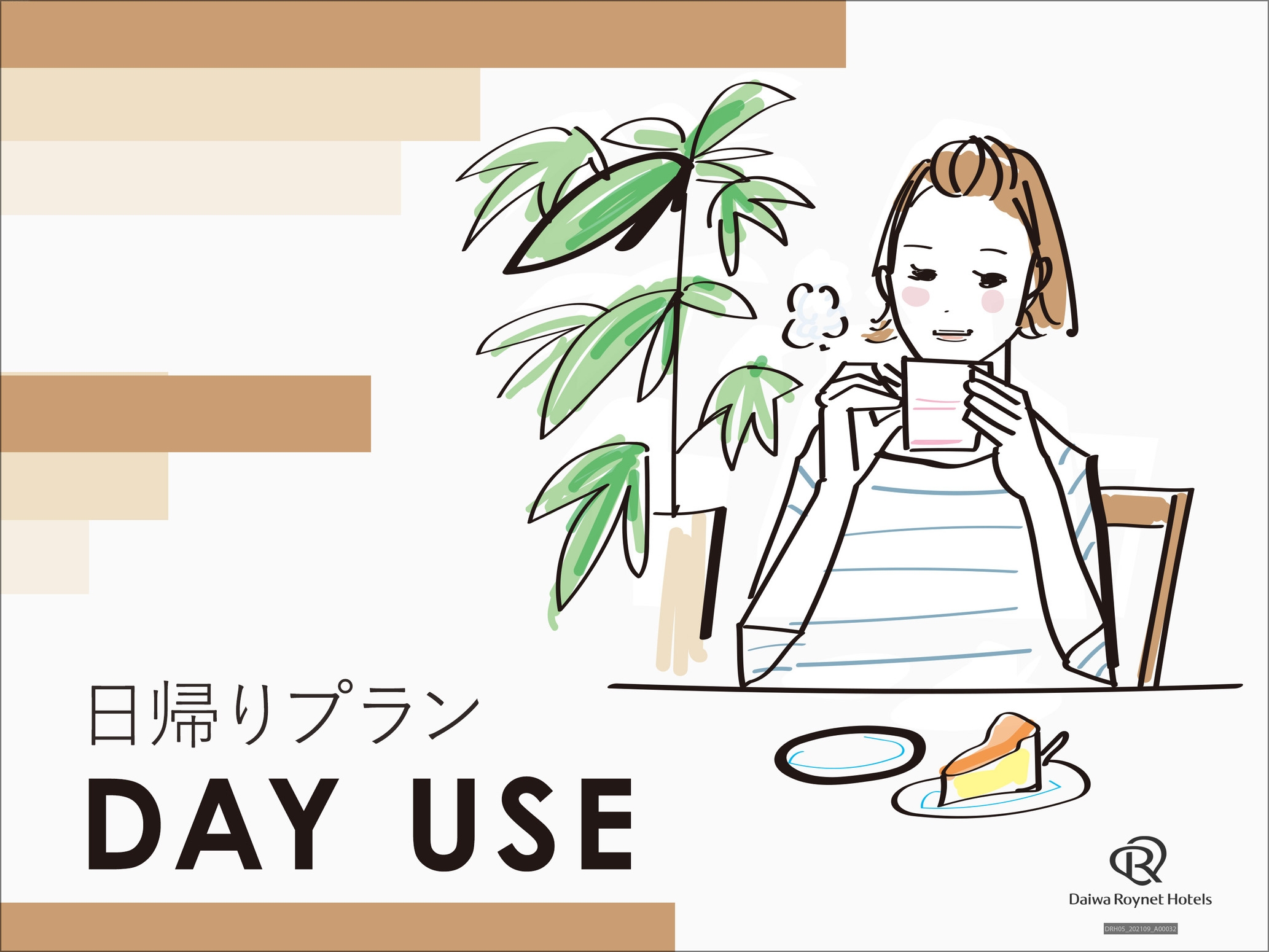 【日帰り・デイユース】ホテルでひと休み　休憩12：00〜21：00　【最大9時間利用可能】
