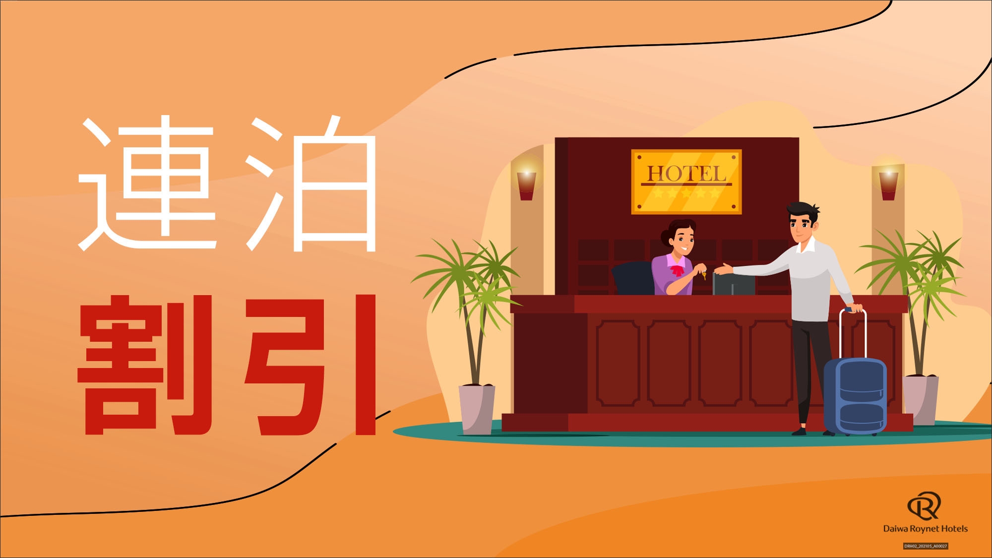 【出張・観光の拠点に！】7泊以上におすすめ！連泊プラン＜朝食付＞