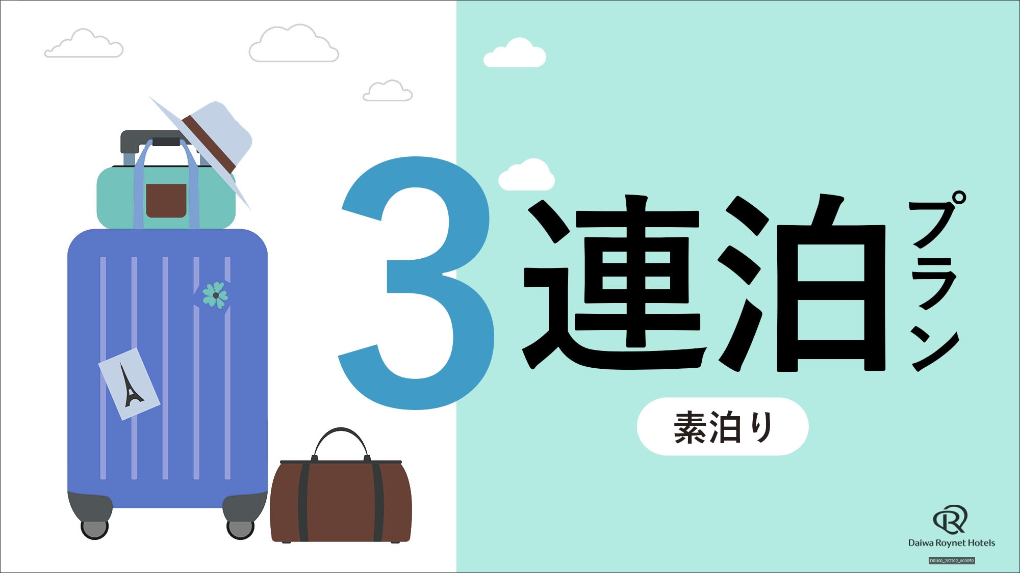 【出張・観光の拠点に！】3泊以上におすすめ！連泊プラン＜素泊り＞