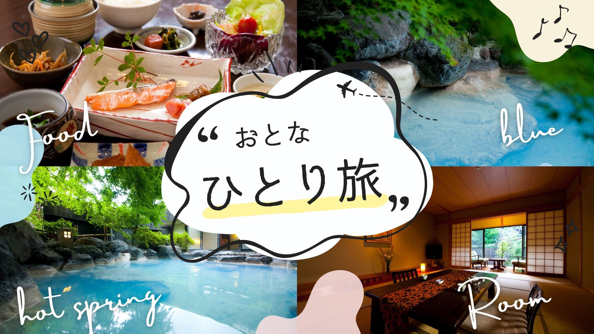 【一人旅】期間限定！自分だけの湯布院満喫プラン（1泊朝食）