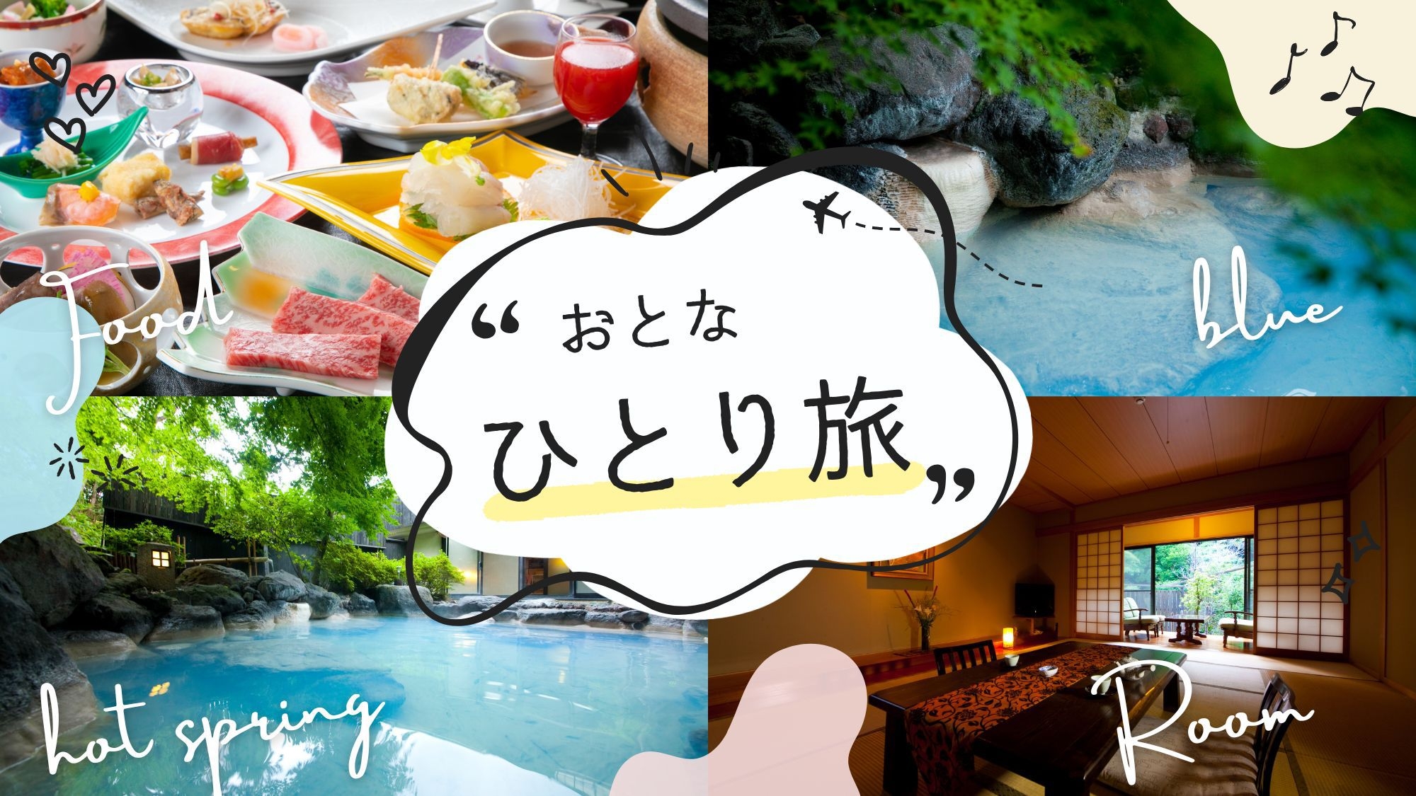 【一人旅】期間限定！自分だけの湯布院満喫プラン（1泊2食付）