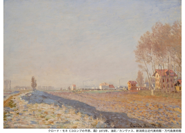 【広島でアートな旅を】ひろしま美術館 特別展 『白の魔法 −モネ、大観も使った最強の色−』