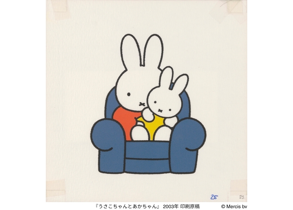 ひろしま美術館 「誕生70周年記念 ミッフィー展」開催記念 招待券付 宿泊プラン