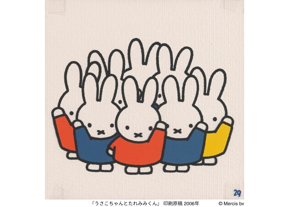 ひろしま美術館 「誕生70周年記念 ミッフィー展」開催記念 招待券付 宿泊プラン