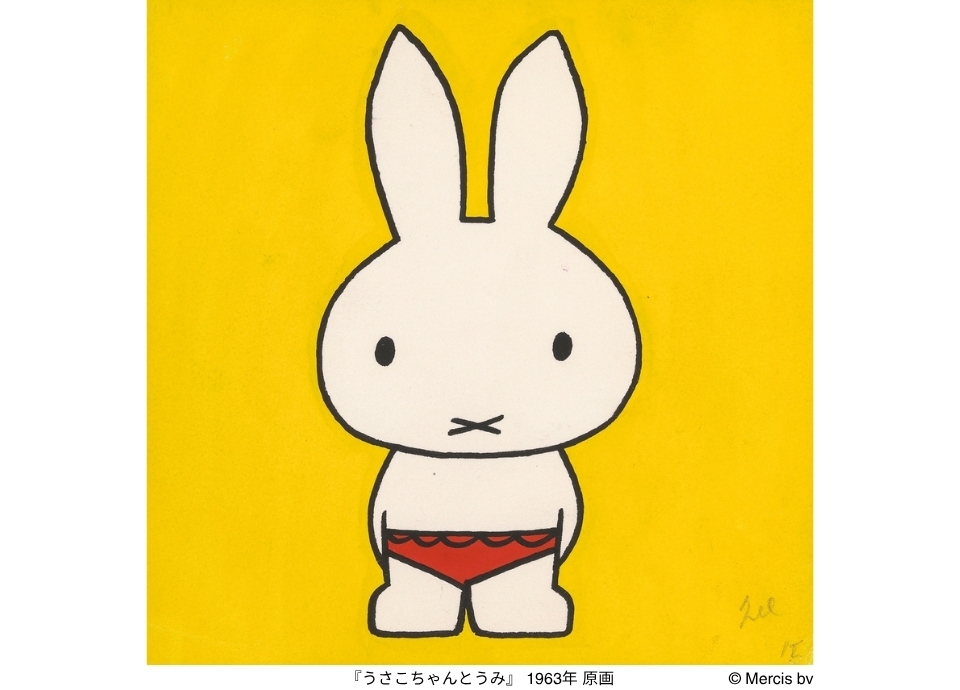 ひろしま美術館 「誕生70周年記念 ミッフィー展」開催記念 招待券付 宿泊プラン