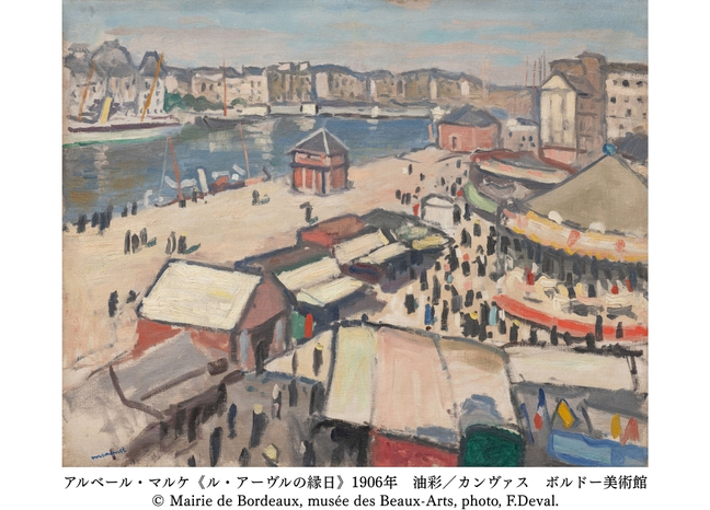 【広島でアートな旅を】ひろしま美術館 特別展 生誕１５０周年「アルベールマルケ展」入館券付宿泊プラン
