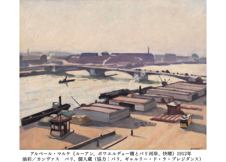 【広島でアートな旅を】ひろしま美術館 特別展 生誕１５０周年「アルベールマルケ展」入館券付宿泊プラン