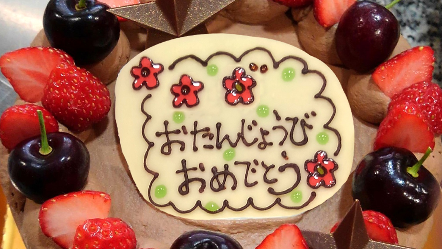 【記念日】地元で人気の名店「輪心」のケーキでお祝い♪お誕生日、ご結婚、還暦など特別な日に【お部屋食】