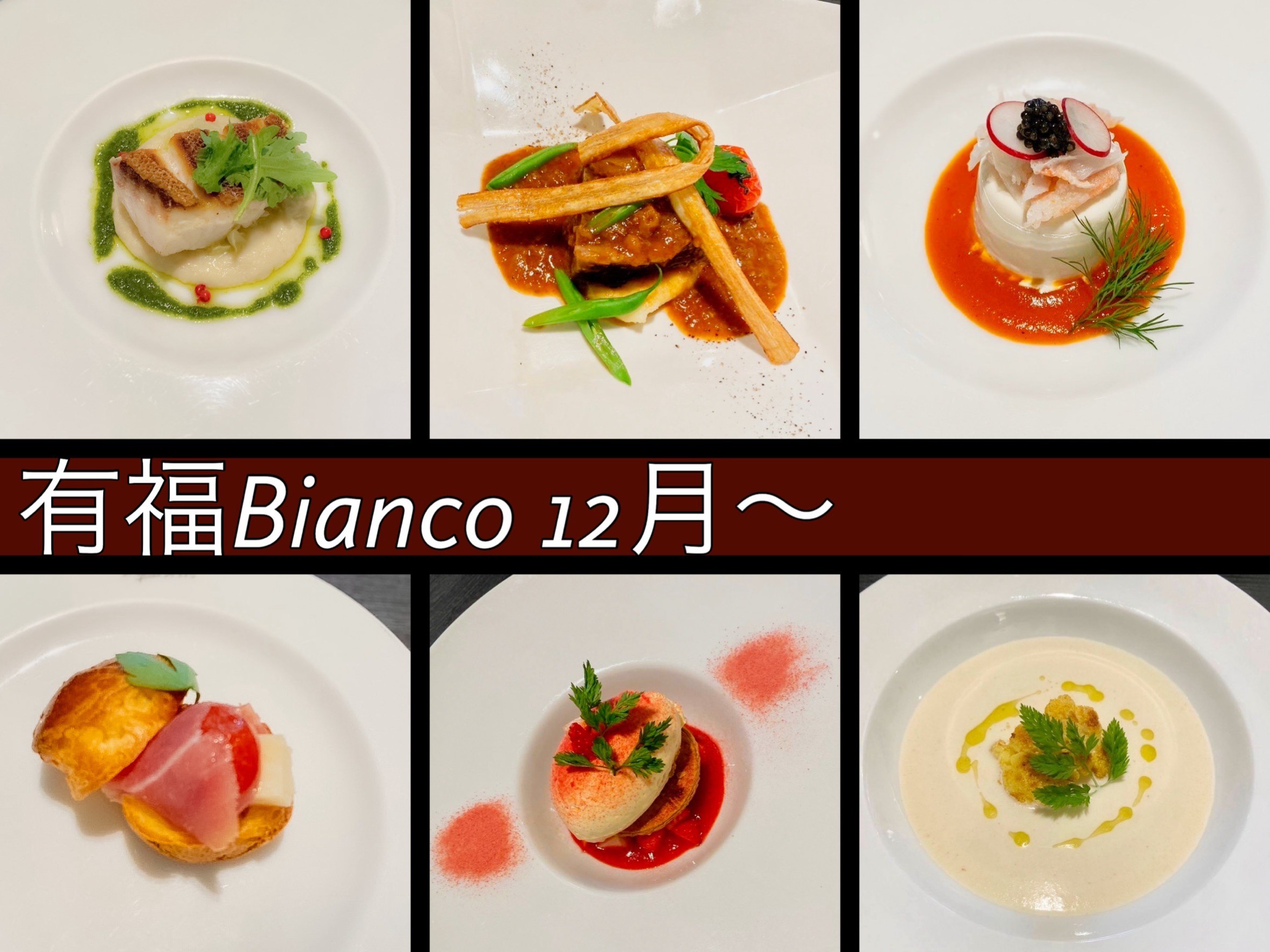 【夕食のみ】有福BIANCOイタリアンディナー〈朝はゆったり過ごすプラン〉