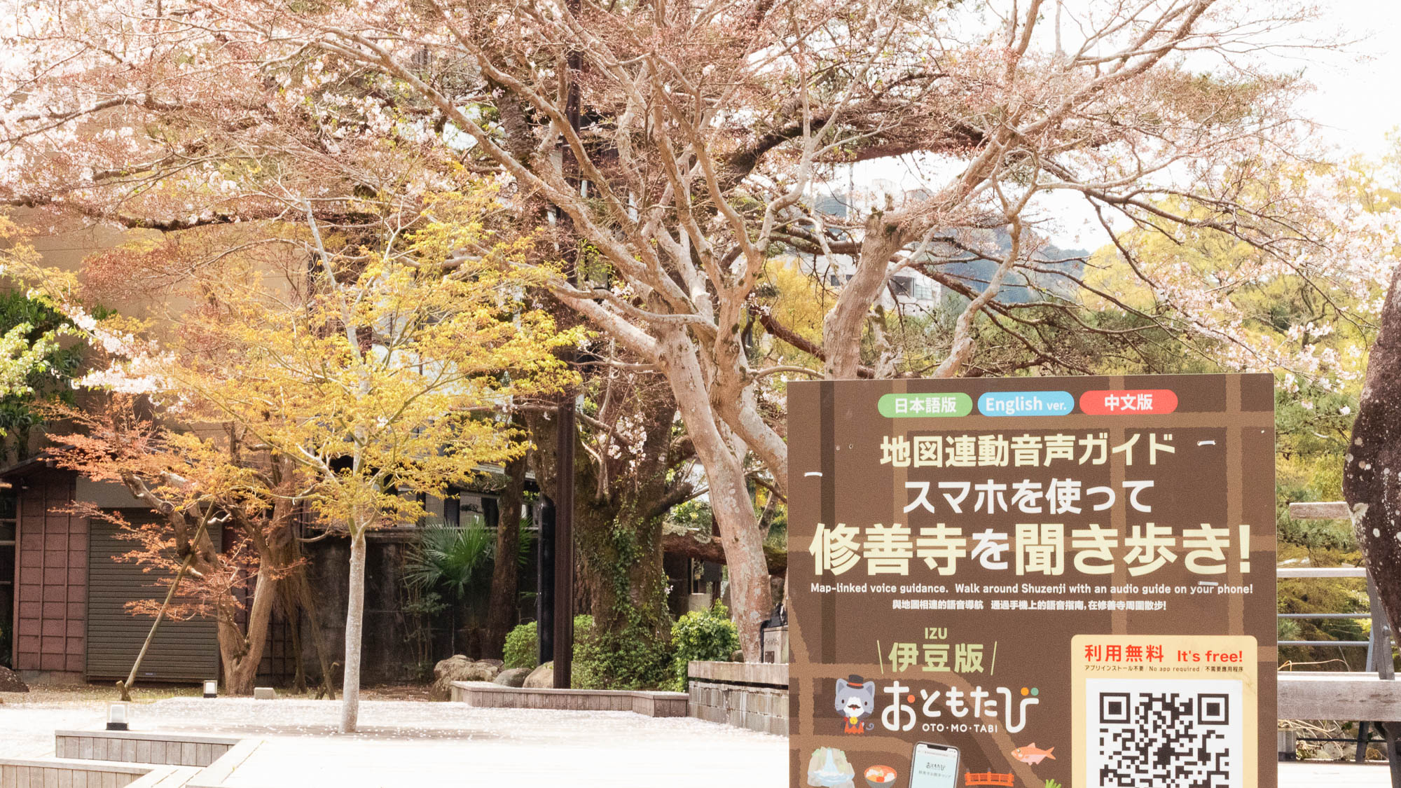 【周辺観光】音声ガイドございます！