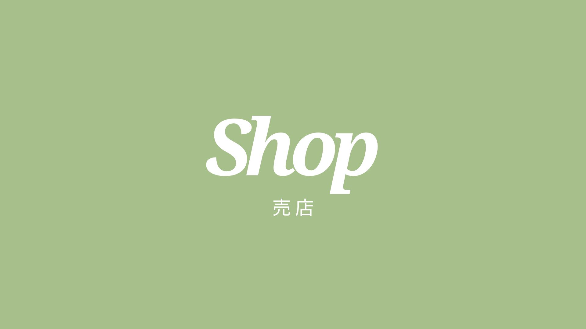 【売店】