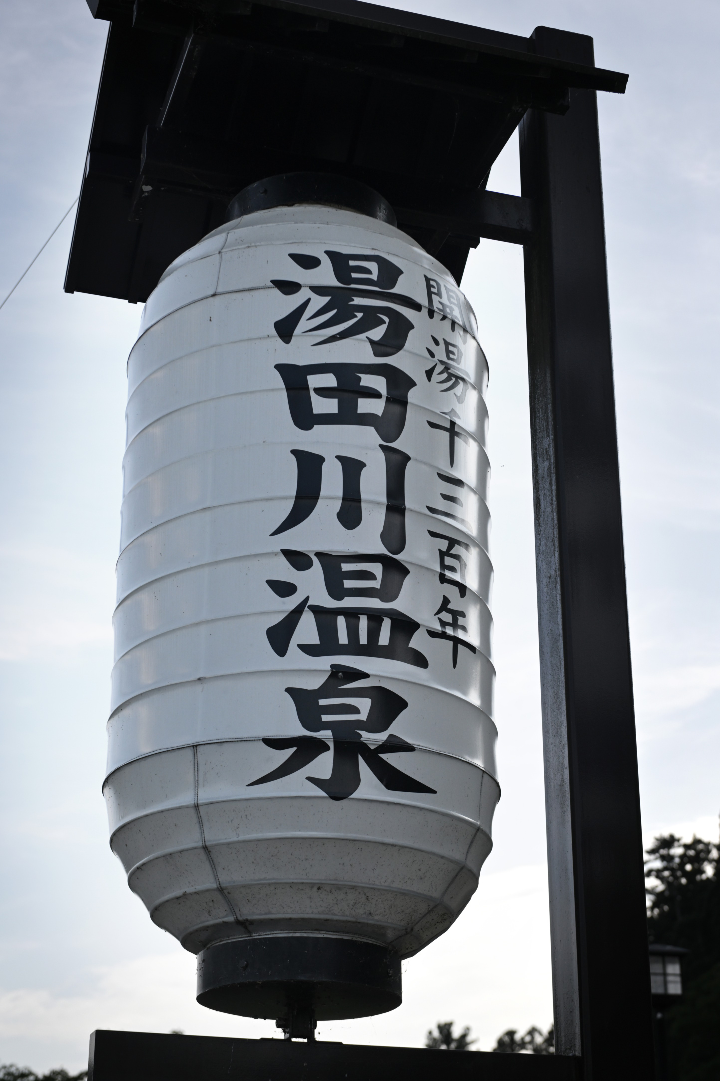 湯田川温泉　提灯