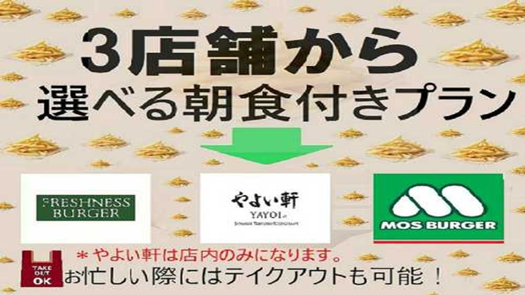 【現金不可】【期間限定セール】ビジネスやレジャーで宿泊する方におすすめ♪ 朝食付き