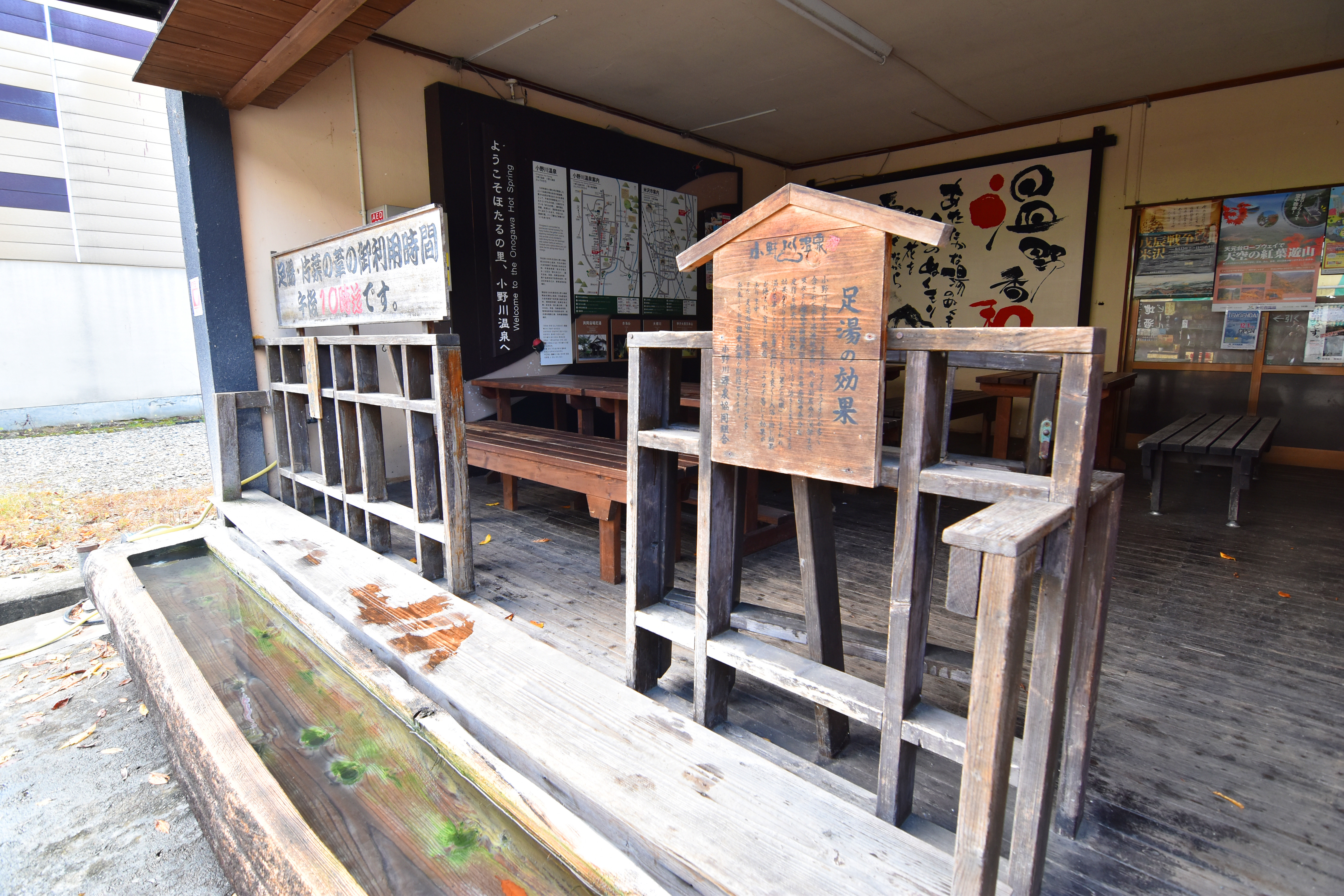【足湯】小野川温泉街を歩いているといたるところに足湯があります