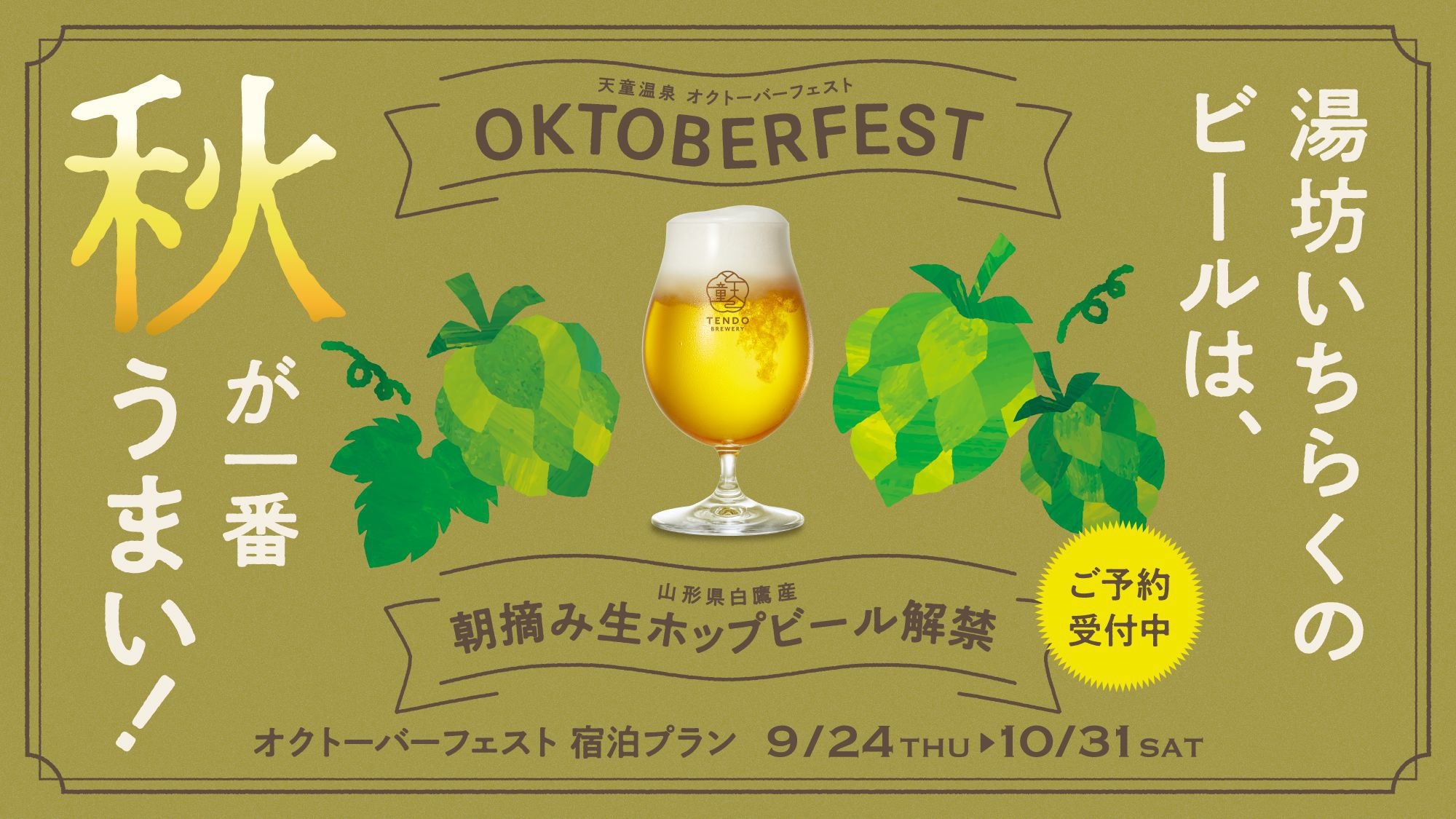 FS：◆◇プレミアムコース◇◆幻の『天童牛ジョスパーグリルステーキ』と山形の幸(オクフェス2026)