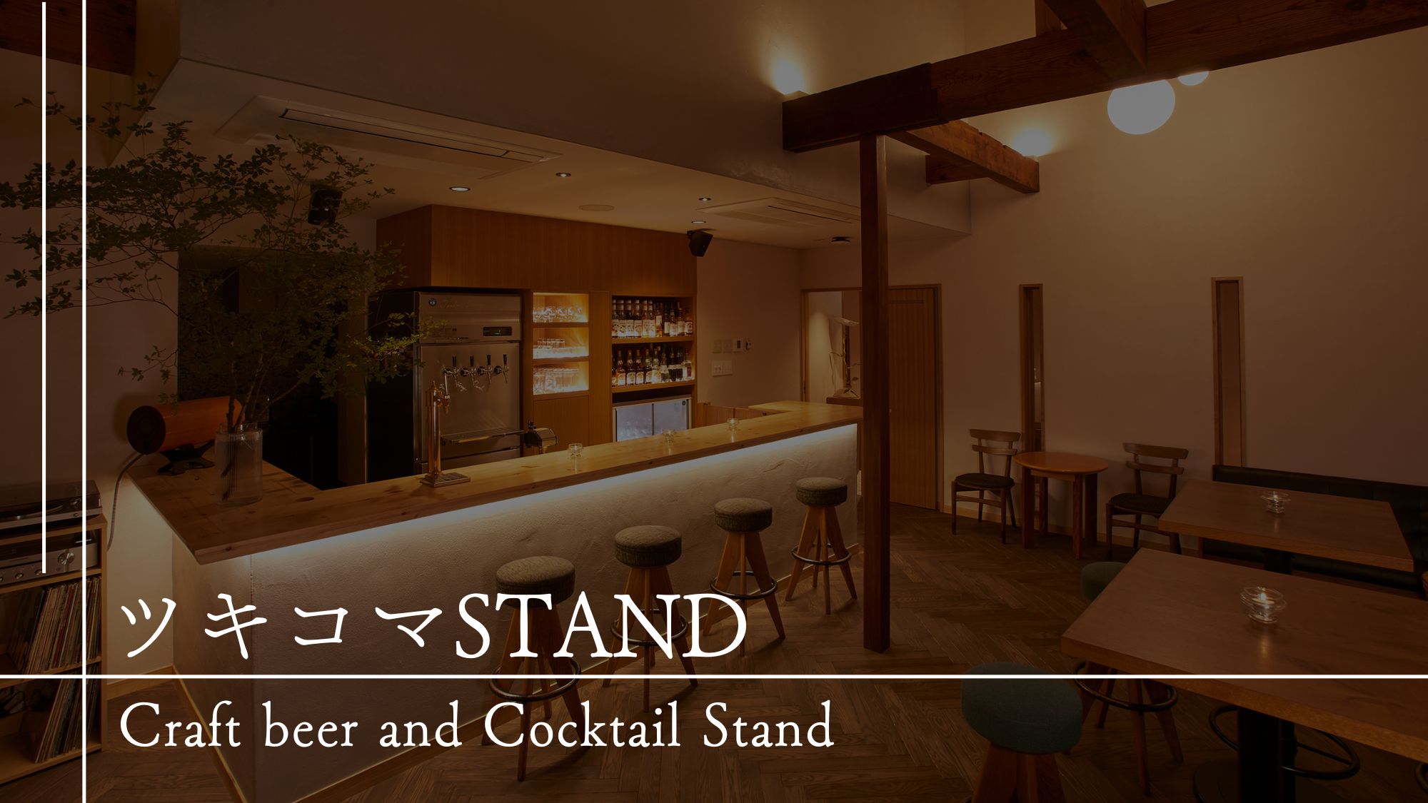 【館内施設のご案内】ツキコマSTAND
