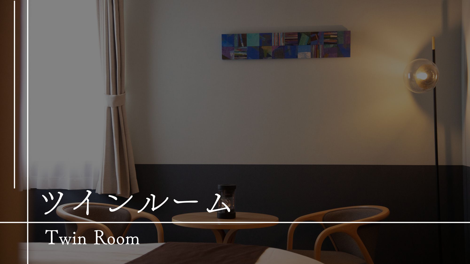 【客室のご案内】一般客室C