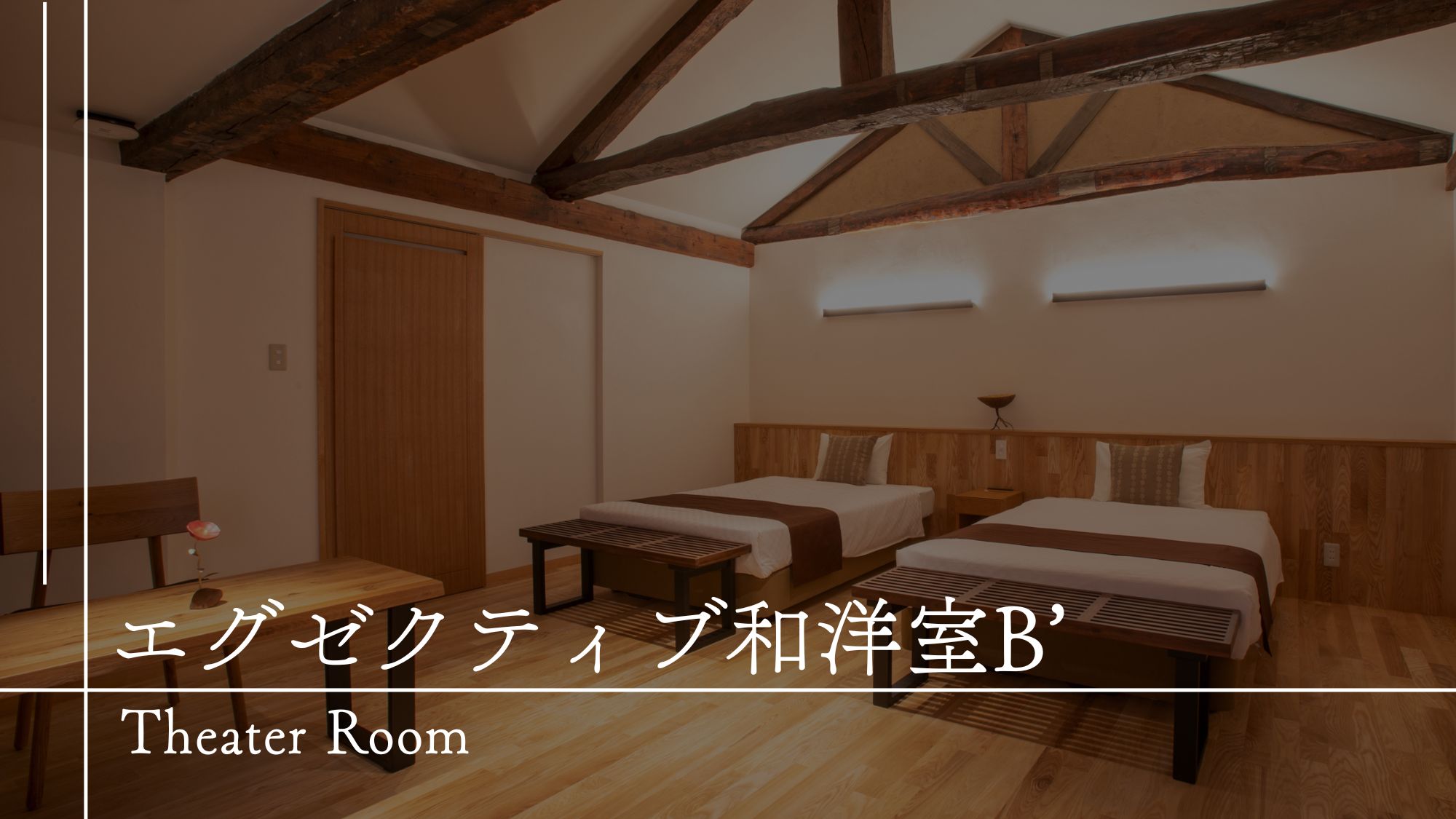 【客室のご案内】エグゼクティブ和洋室B&rsquo;