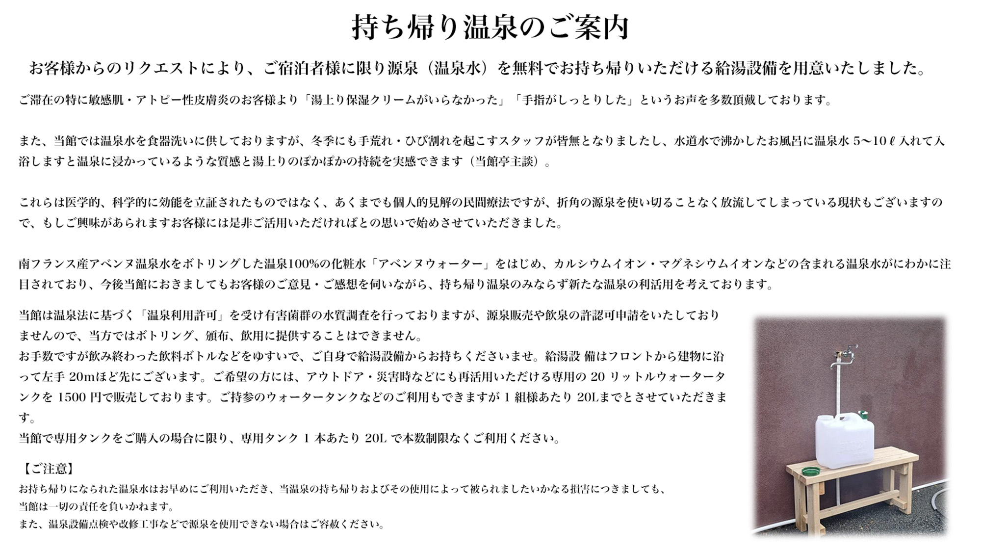 持ち帰り温泉のご案内