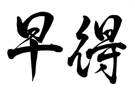 ホテルとざんコンフォート開成 宿泊プラン一覧 楽天トラベル