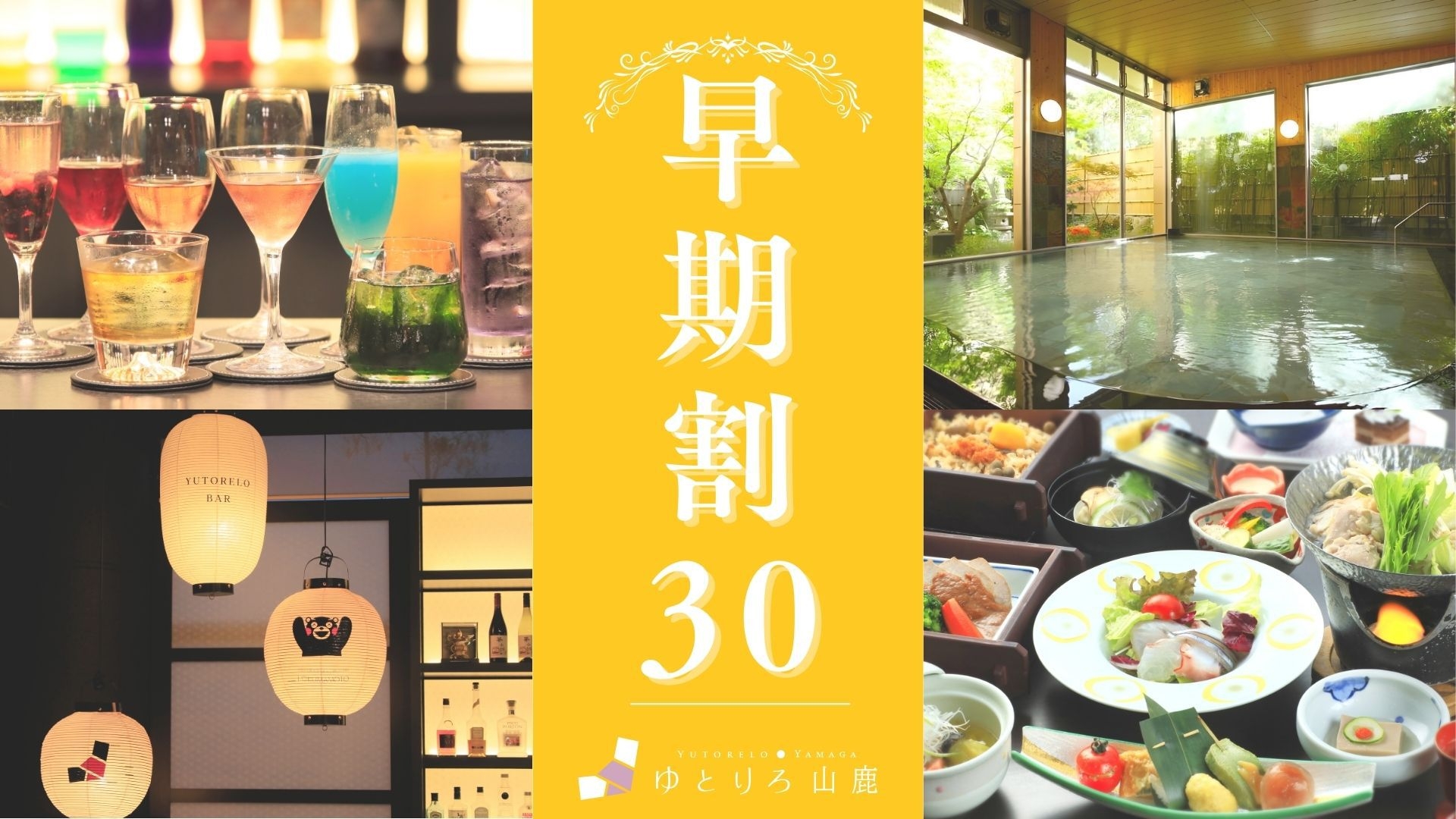 【早期割30】＜20％OFF+Bar券1000円分付＞提灯の明かりに誘われ寛ぐ｜★基本会席「日輪」