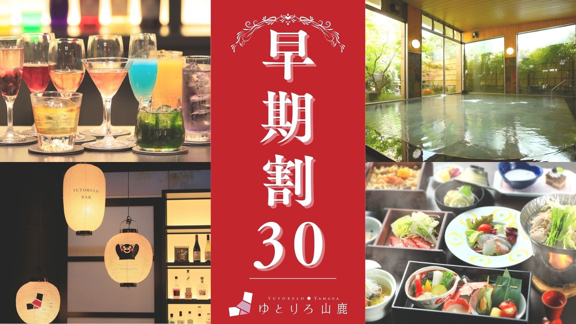 【早期割30】＜20％OFF+Bar券1000円分付＞提灯の明かりに誘われ寛ぐ｜■特選会席「灯籠」
