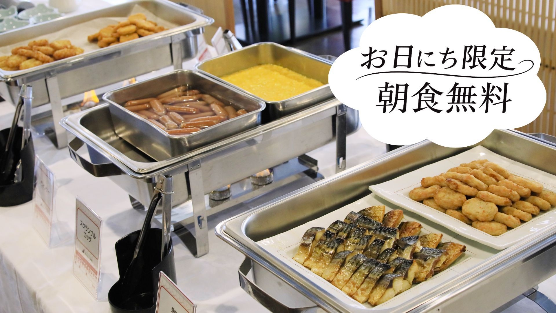 【お日にち限定／朝食無料プラン】九州/熊本の食材を使用した朝食を（出張利用にも◎）＜朝食付き＞