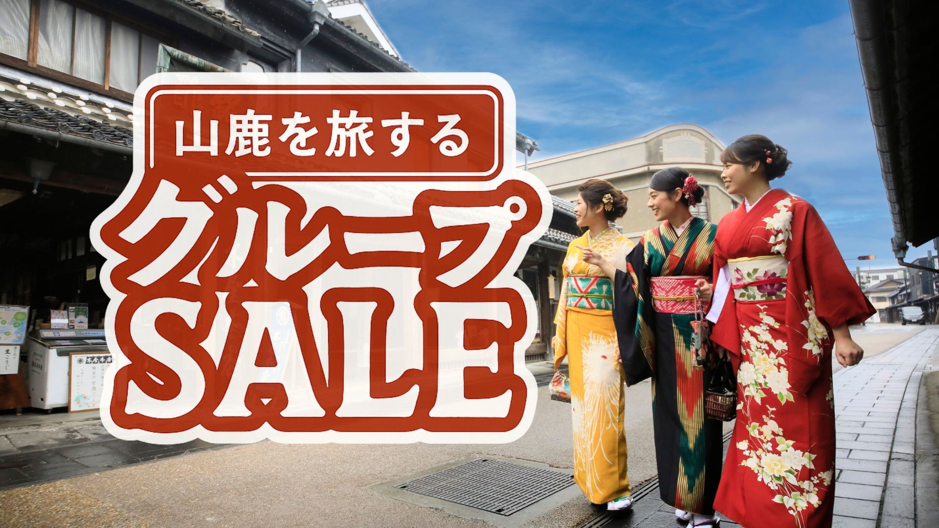 【グループ割】＜特選会席■＞≪3名様以上のご予約で25％OFF≫友人同士の旅行や家族旅行に