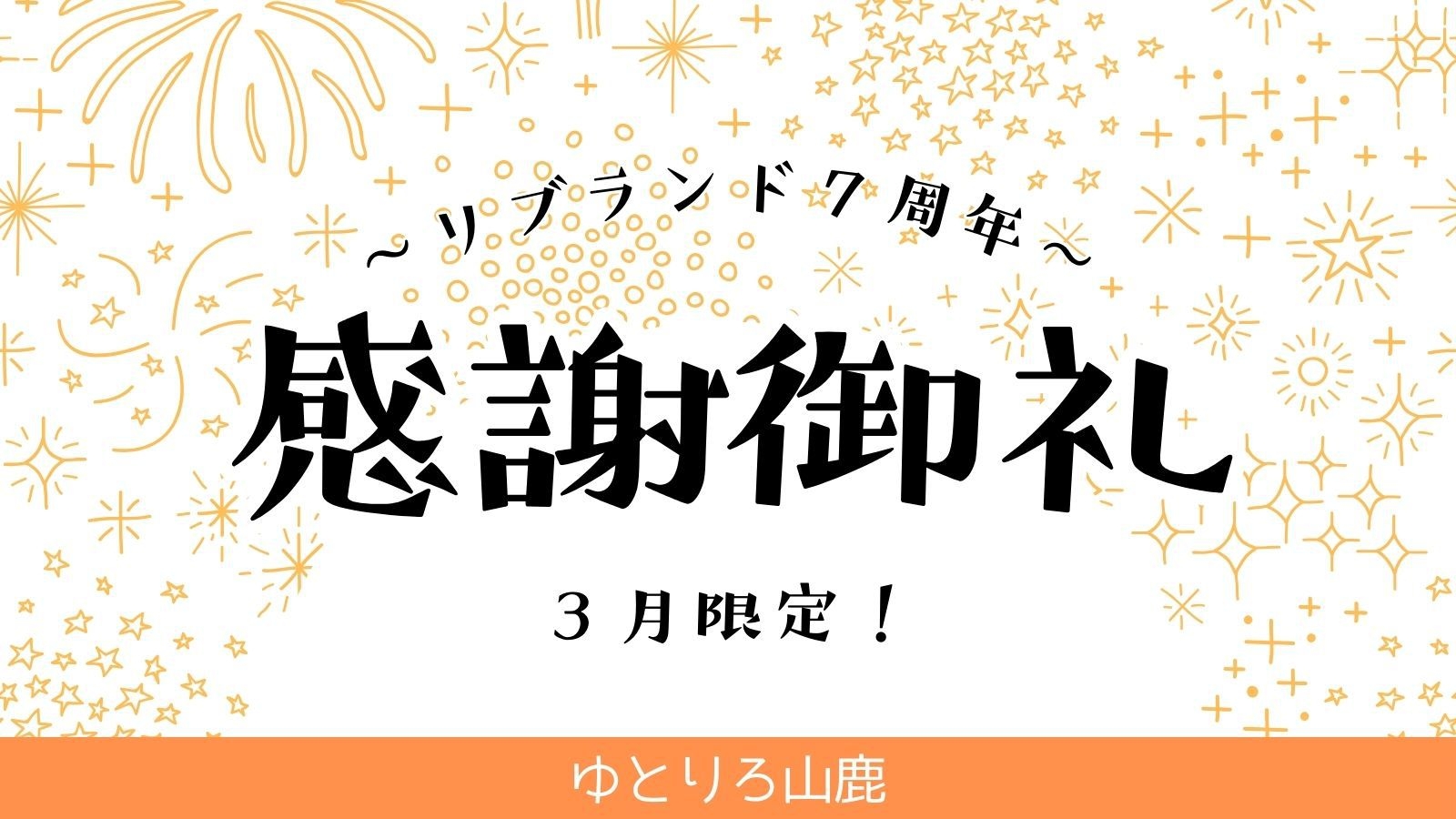 【祝７周年★感謝御礼】3月平日限定『みやび鯛姿造り』へグレードアップ／特選会席■ 