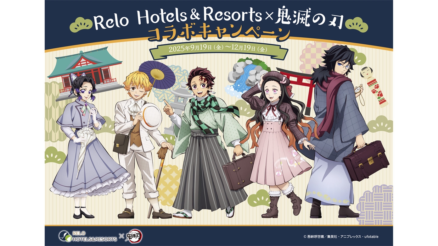 【「鬼滅の刃」×リロホテルズ＆リゾーツ】限定ノベルティ付！期間限定コラボプラン！＜基本会席★＞