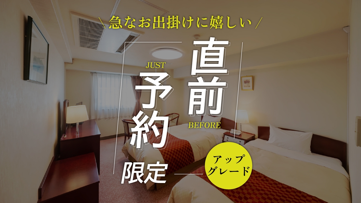 【直前予約限定！】お部屋アップグレード！JR浜田駅チカ！観光・ビジネスの拠点にも！素泊り