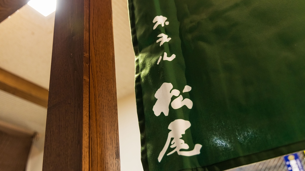 【スタンダード】浜田の四季を味わう こだわりの和会席プラン＜１泊２食付＞