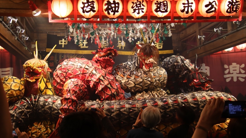 伝統芸能と美食を楽しむ旅 〜夜神楽鑑賞付〜＜１泊２食付＞