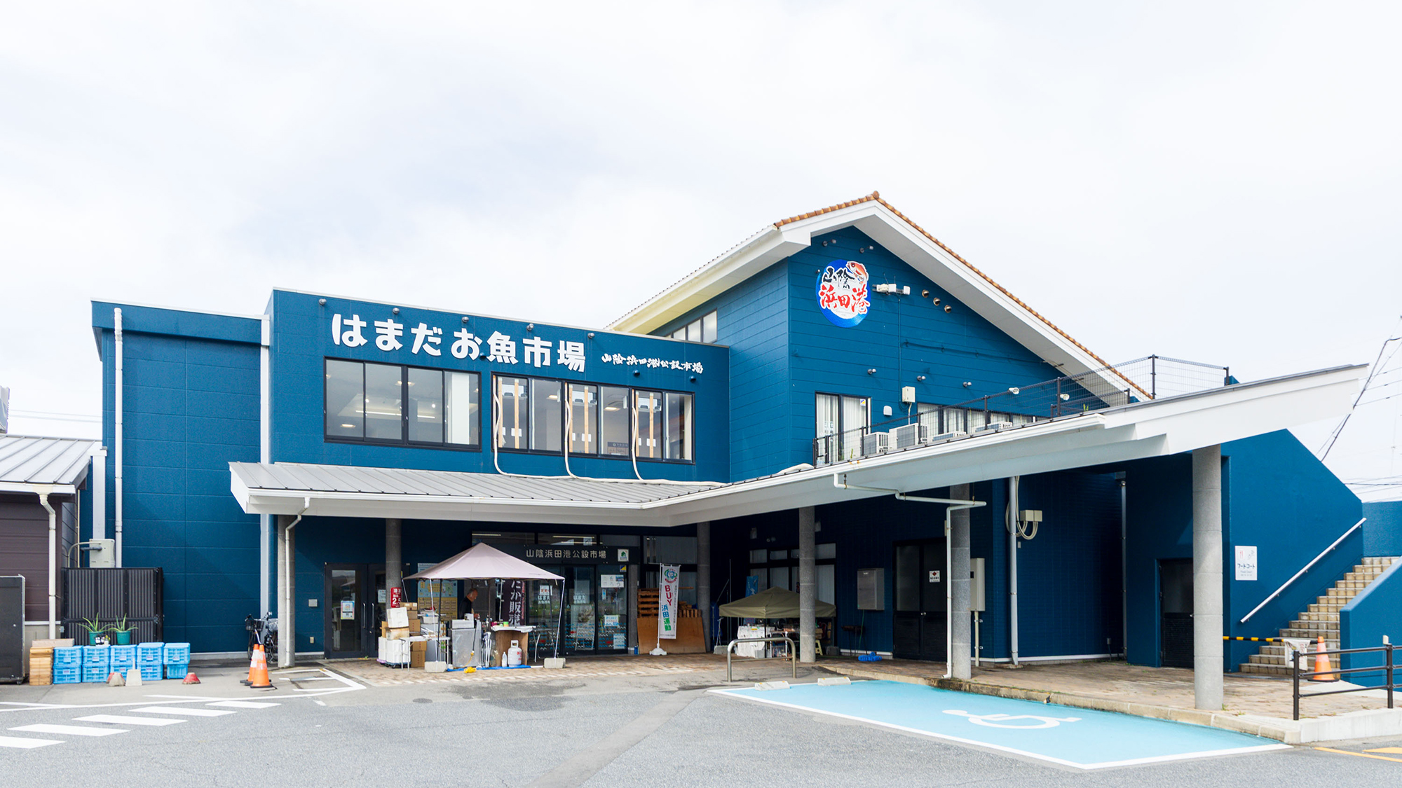 ■はまだお魚市場■当館より車で約10分